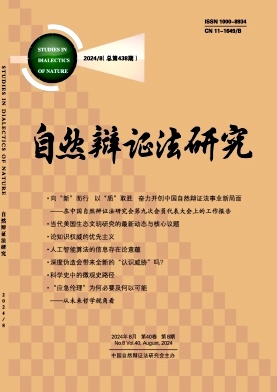 自然辩证法研究封面